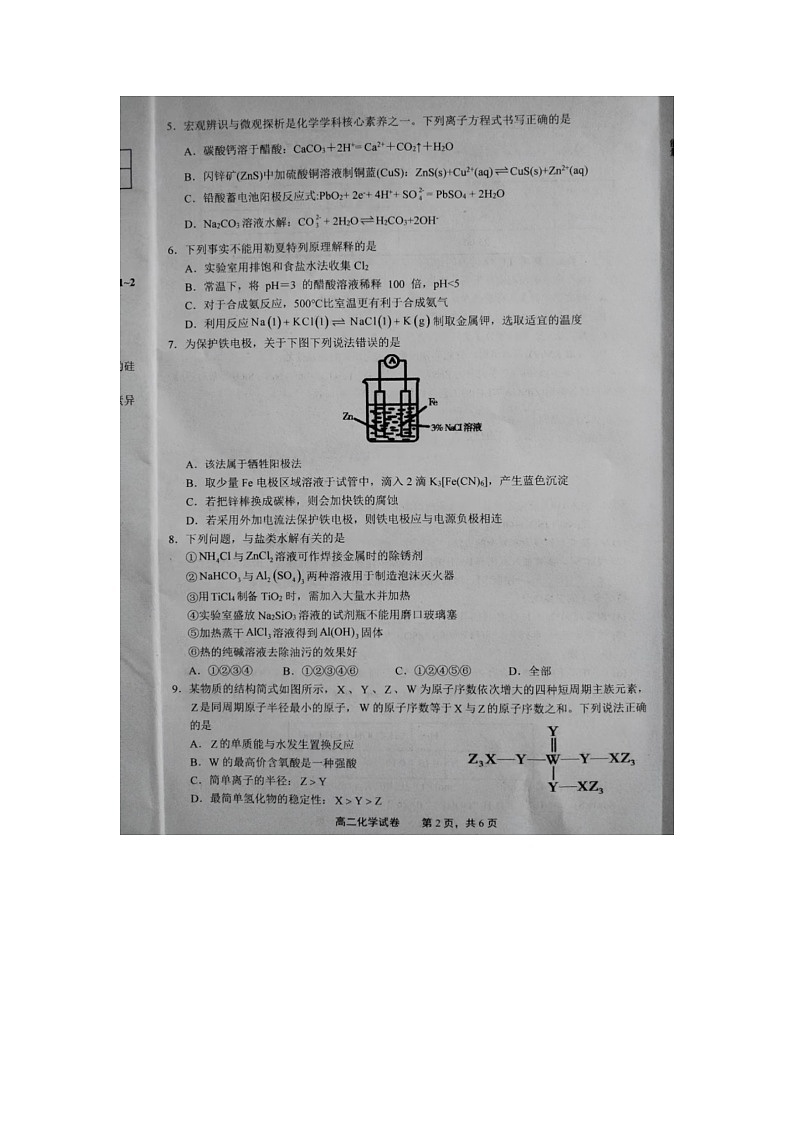 江西省上饶市2022_2023学年度高二化学上学期期末教学质量测试试卷第2页