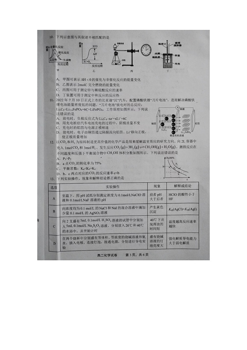 江西省上饶市2022_2023学年度高二化学上学期期末教学质量测试试卷第3页