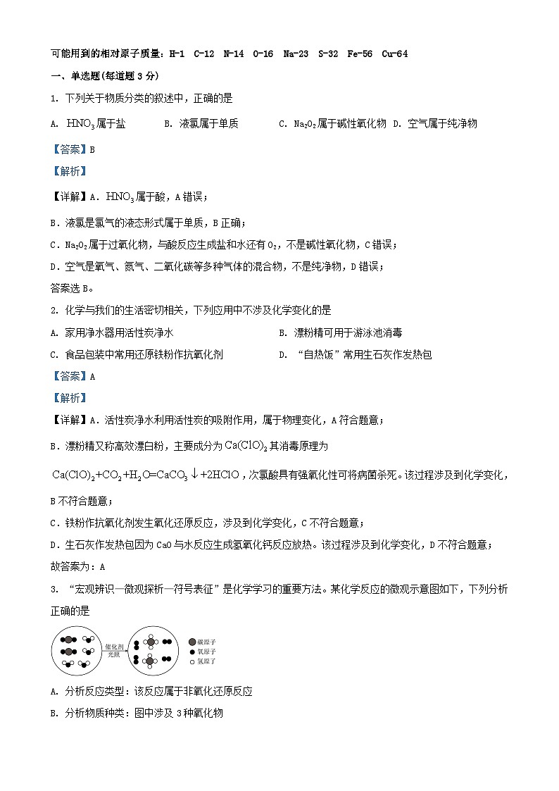 四川省成都市成华区某校2023_2024学年高一化学上学期期中试题含解析第1页