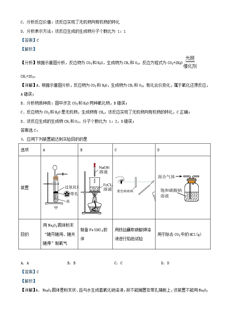 四川省成都市成华区某校2023_2024学年高一化学上学期期中试题含解析第2页
