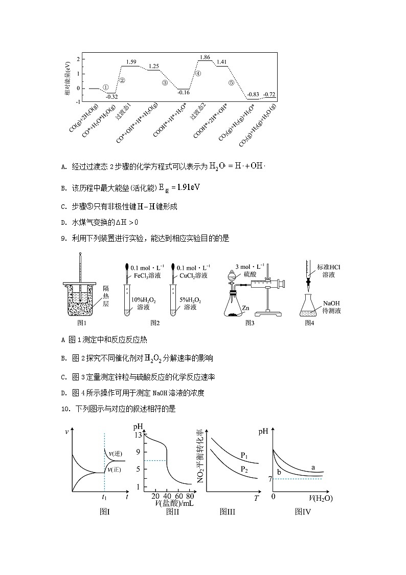 四川省德阳市2022_2023学年高二化学上学期11月月考期中试卷第3页