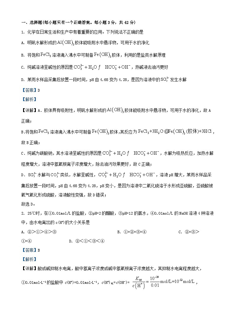 四川省德阳市2023_2024学年高二化学上学期11月期中试题含解析第1页