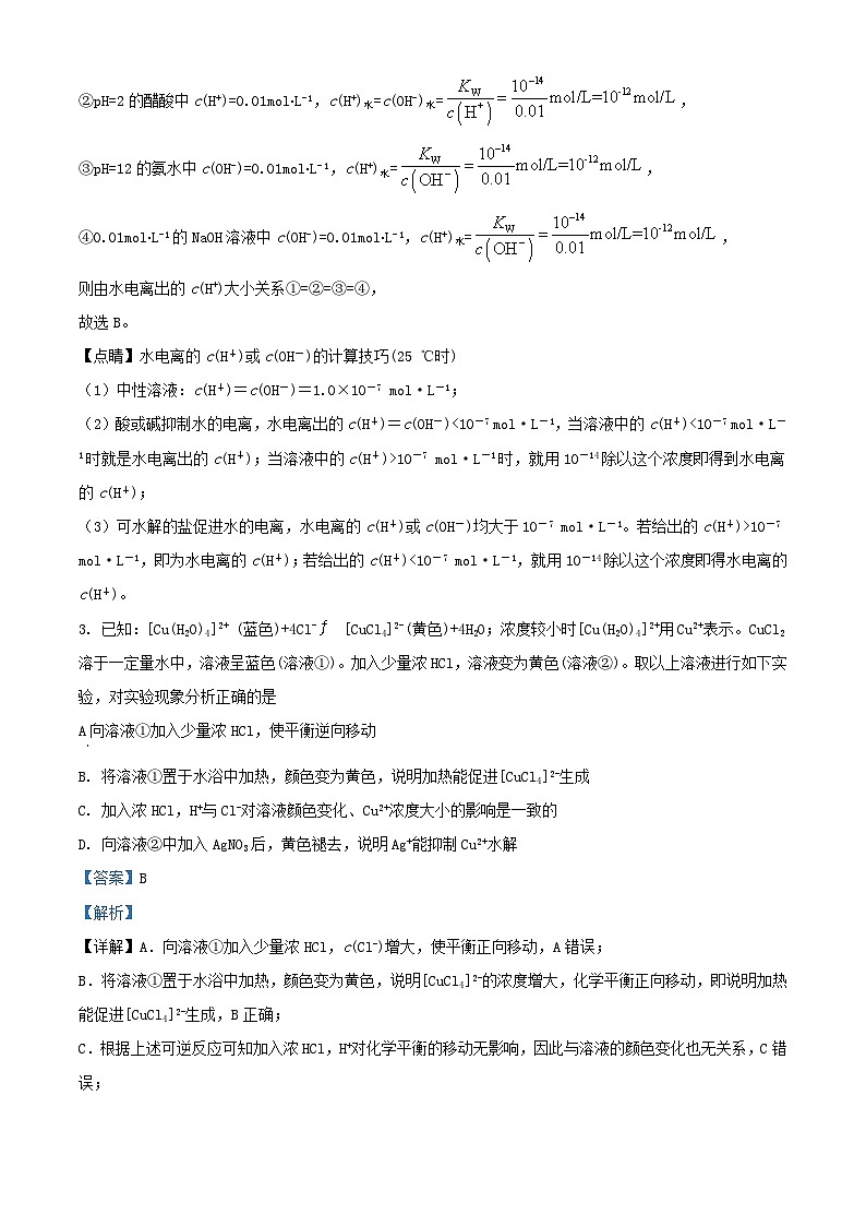 四川省德阳市2023_2024学年高二化学上学期11月期中试题含解析第2页