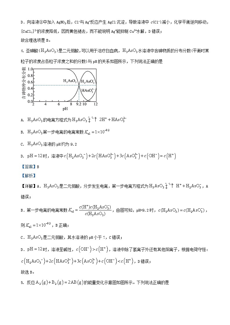 四川省德阳市2023_2024学年高二化学上学期11月期中试题含解析第3页