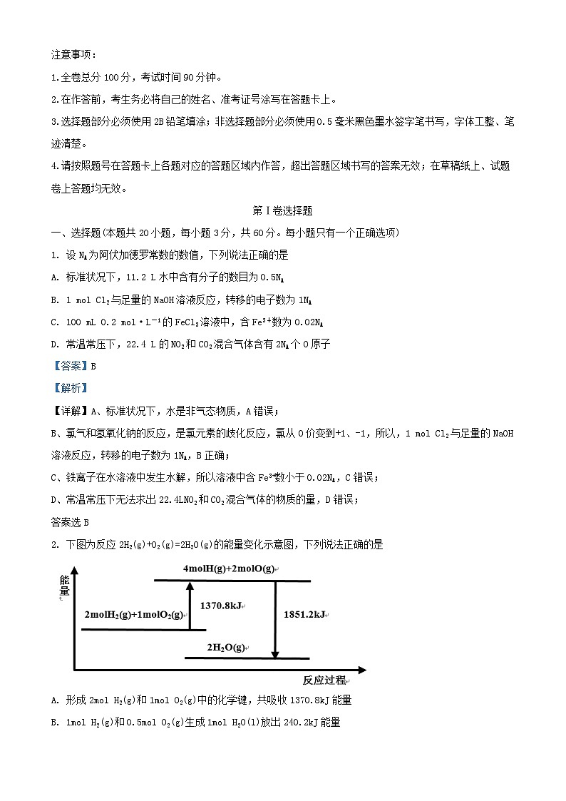 四川省甘孜藏族自治州2023_2024学年高二化学上学期11月期中试题含解析第1页