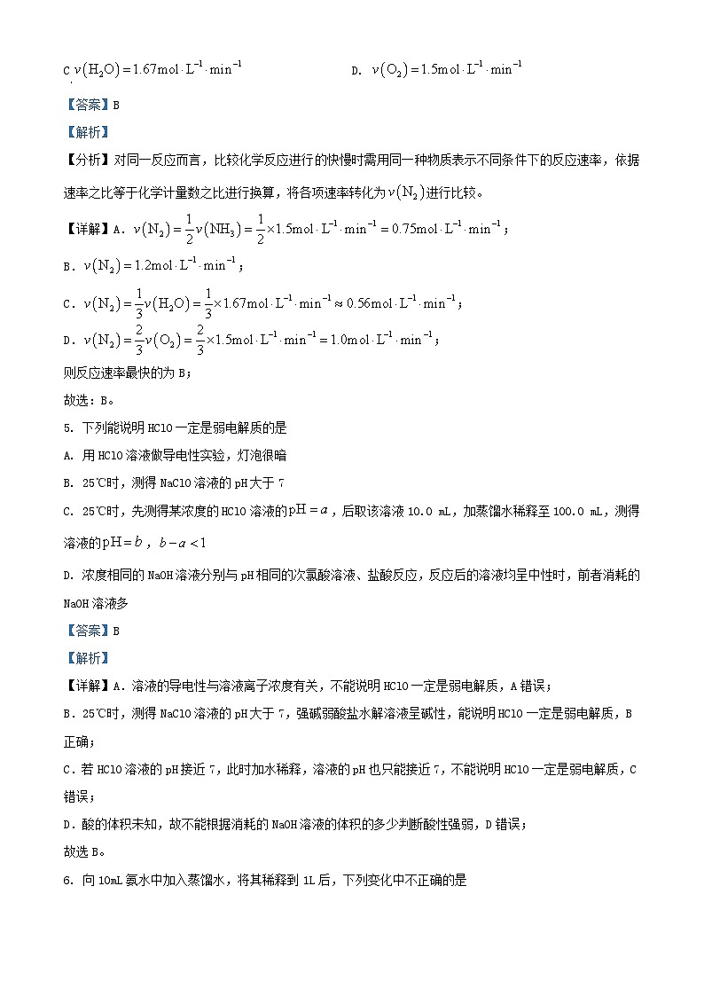 四川省甘孜藏族自治州2023_2024学年高二化学上学期11月期中试题含解析第3页
