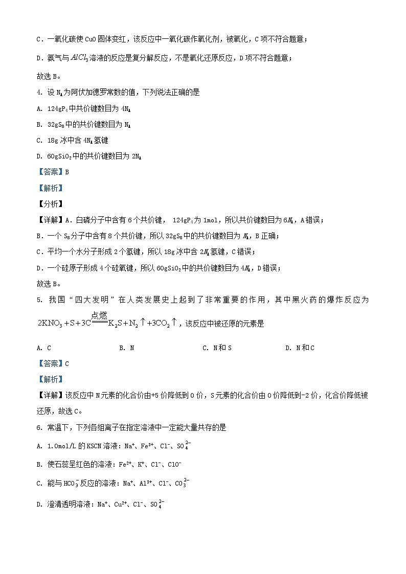 四川省泸州市合江县2023_2024学年高一化学上学期11月期中试题含解析第2页