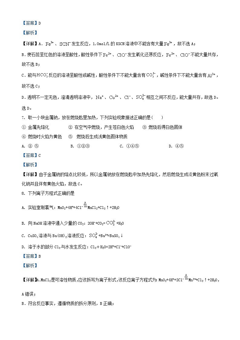 四川省泸州市合江县2023_2024学年高一化学上学期11月期中试题含解析第3页