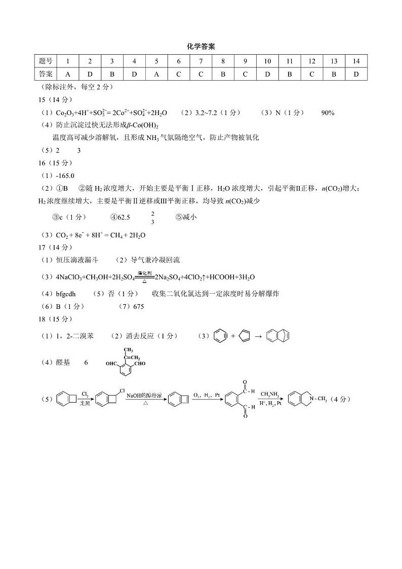 2025届广西名校高三年级9月联合调研测试+化学答案第1页