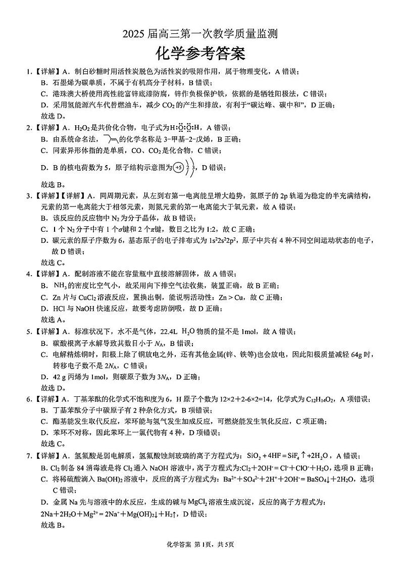 化学答案第1页