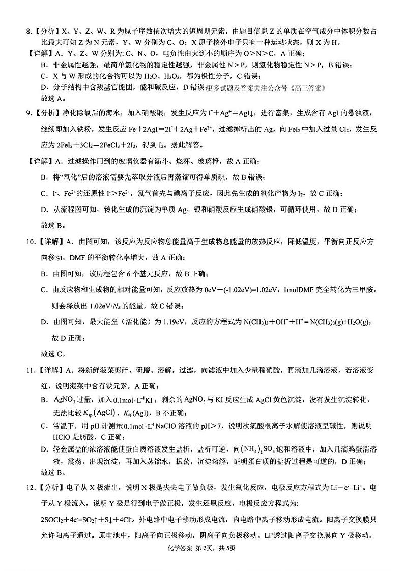 化学答案第2页