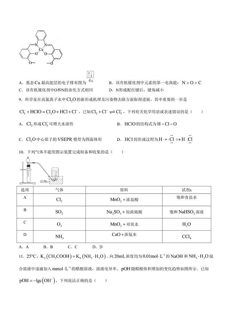 邯郸市2025+届高三年级上学期10月第一次调研监测+化学试题第3页