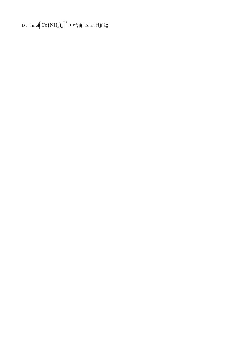 陕西省汉中市高2025届高三上学期10月第一次校际联考+化学试题02