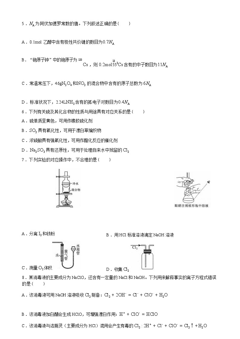 陕西省汉中市高2025届高三上学期10月第一次校际联考+化学试题03