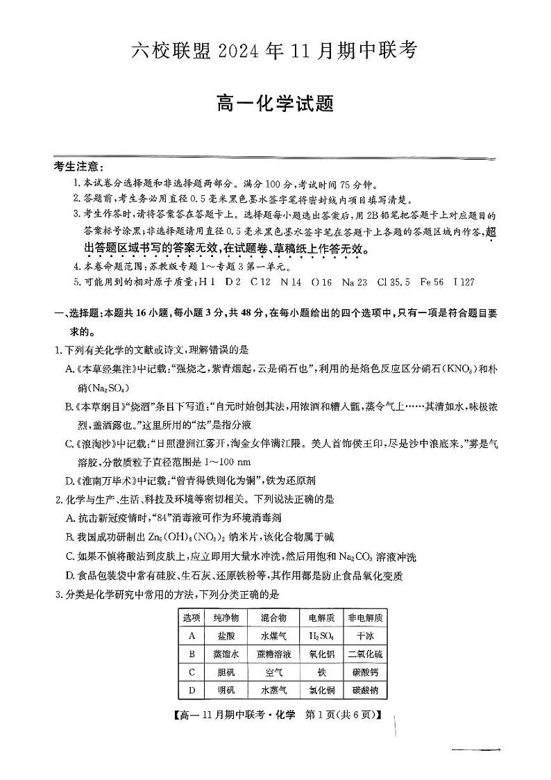 河北省保定市六校2024-2025学年高一上学期11月期中考试 化学试题01