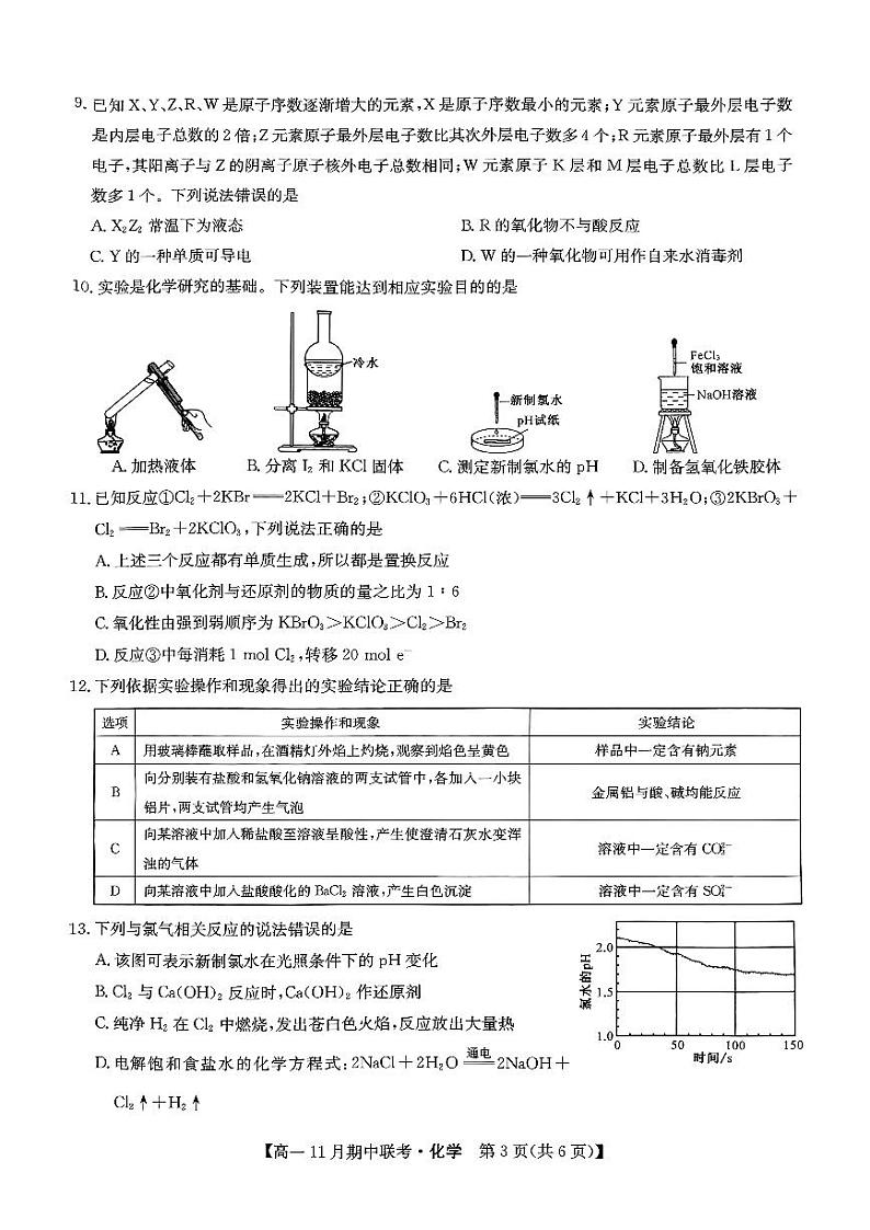 河北省保定市六校2024-2025学年高一上学期11月期中考试 化学试题03