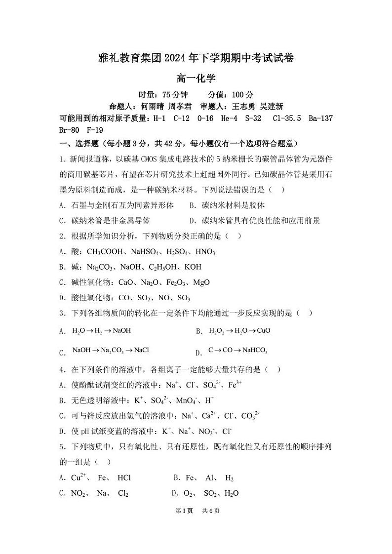 高一化学试卷(1)第1页