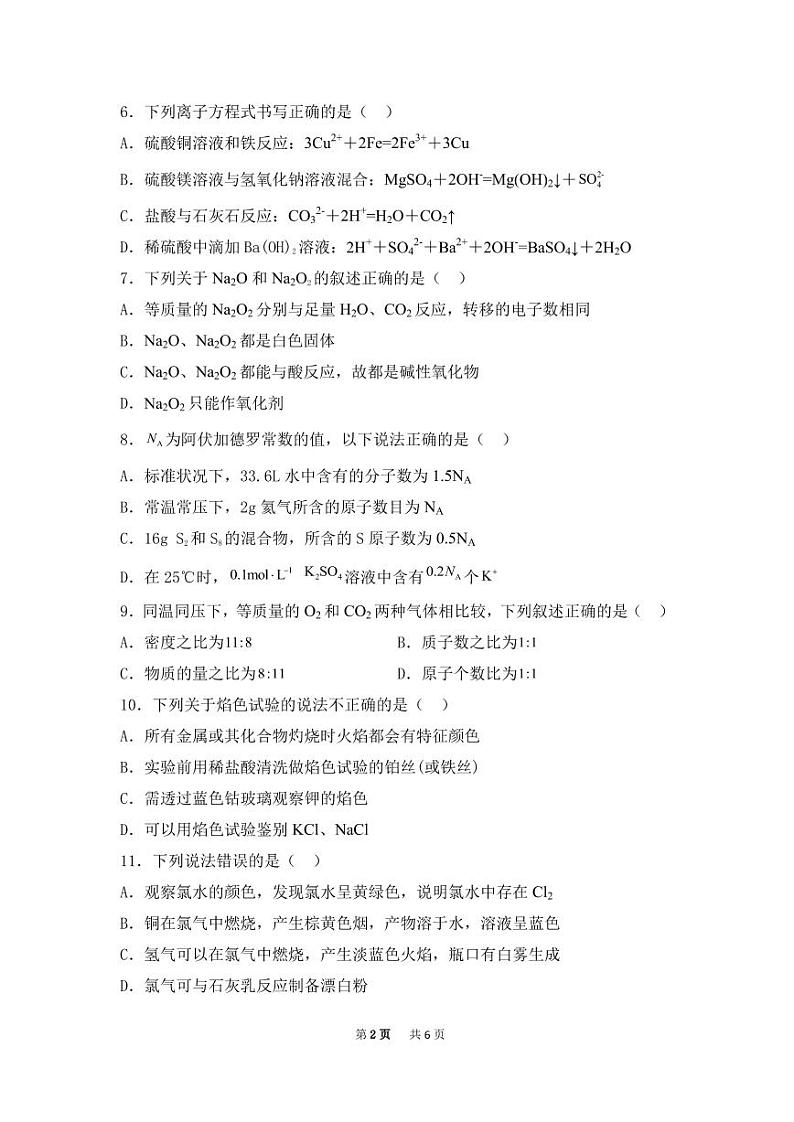 高一化学试卷(1)第2页