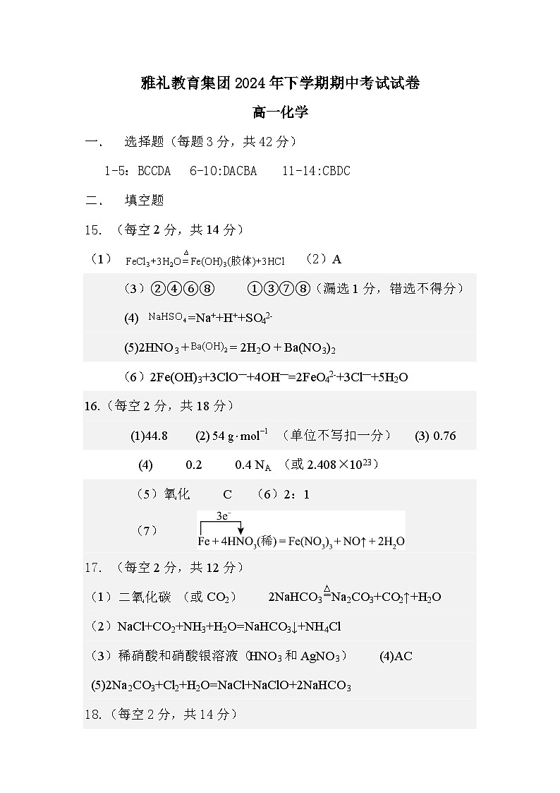 高一化学答案第1页
