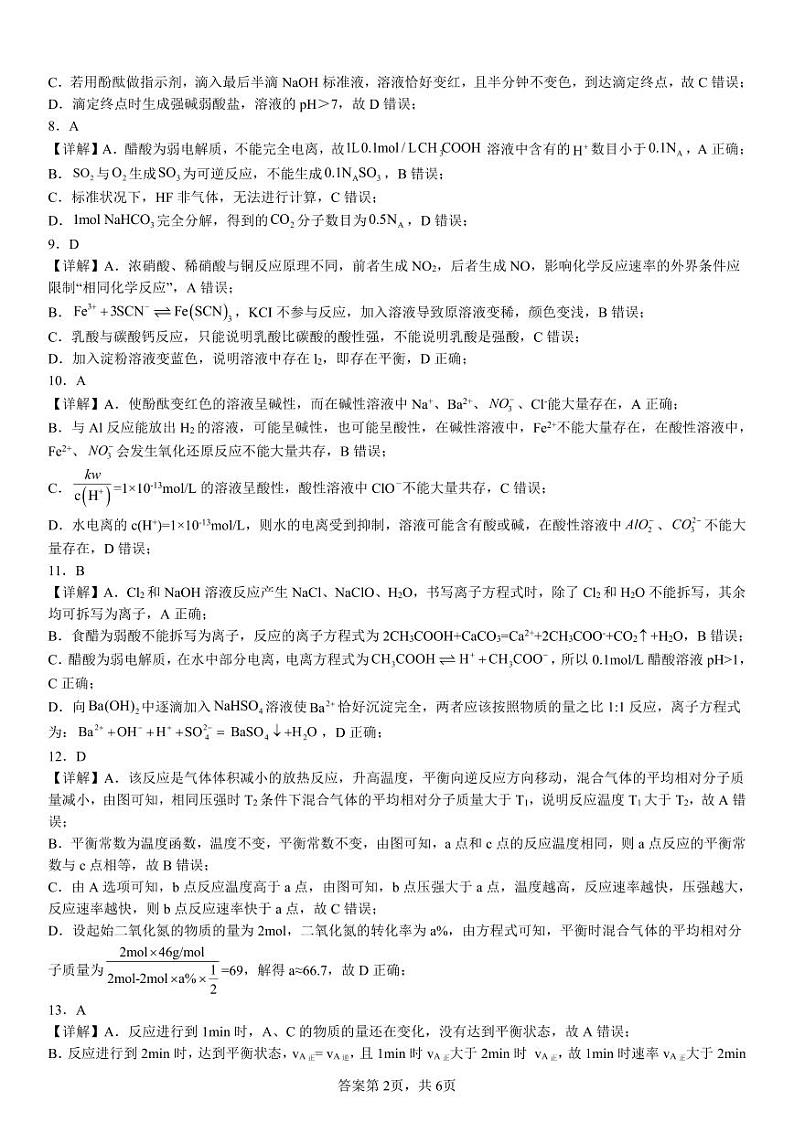 高二化学答案第2页