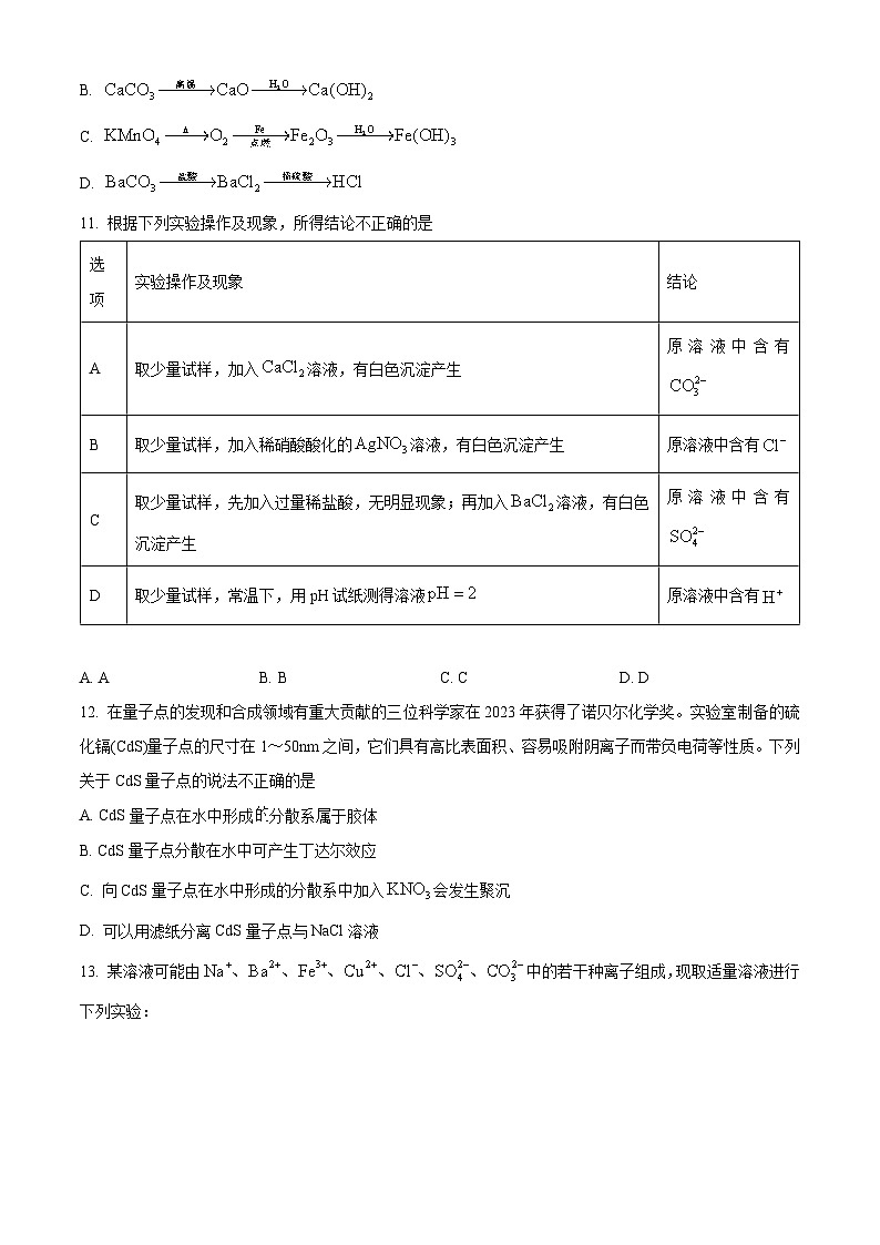 重庆市西南大学附属中学2024-2025学年高一上学期定时检测（一）（10月）化学试题03