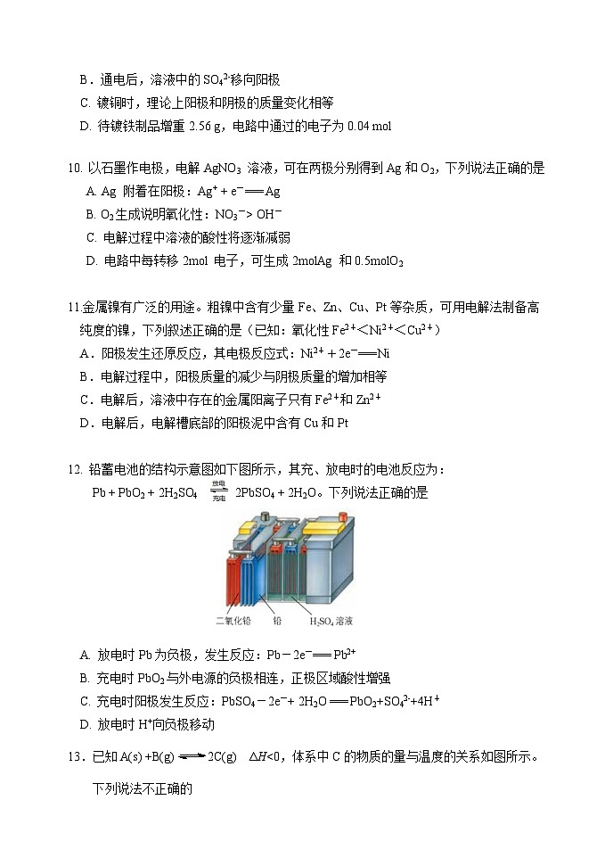 丰台区2024-2025学年度第一学期期中练习高二化学试卷第3页