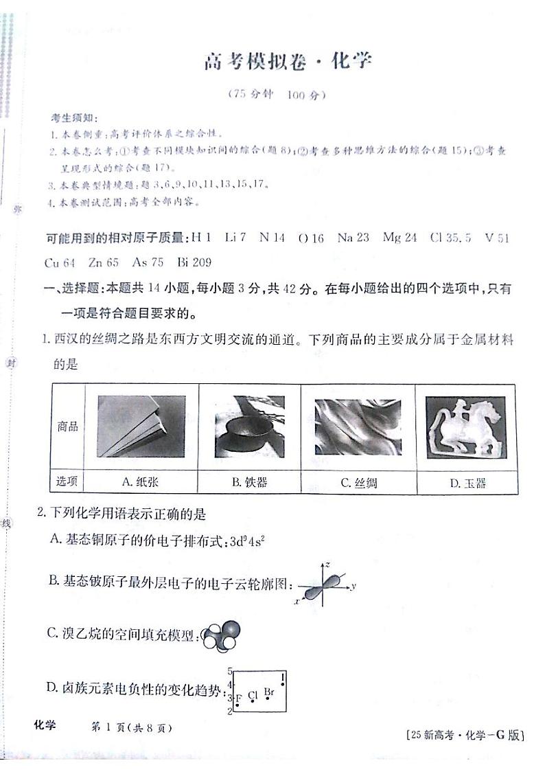 化学第1页