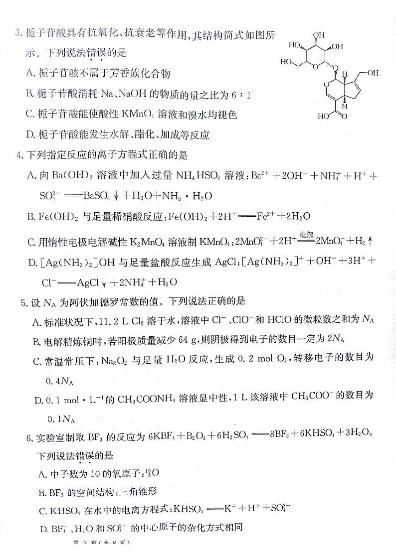 化学第2页