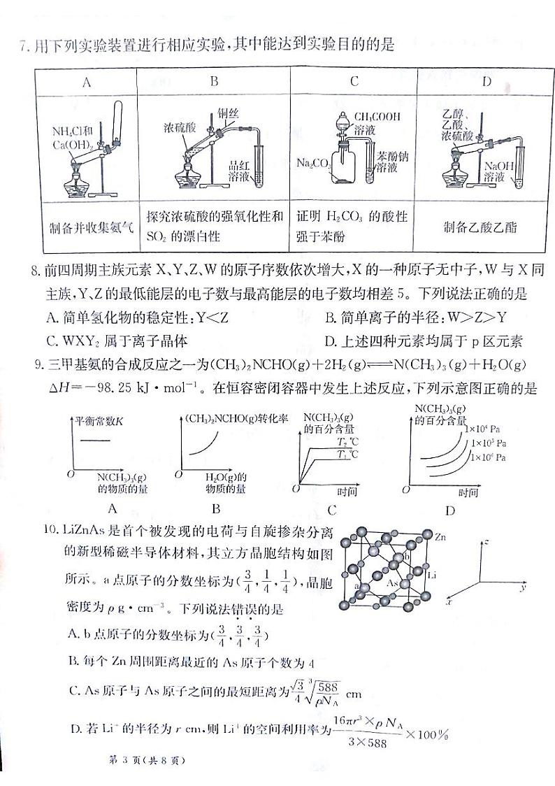 化学第3页