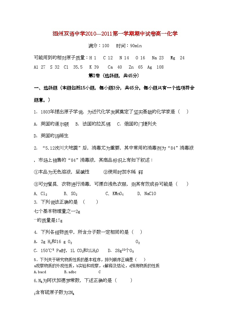 2022年安徽省泗县双语11高一化学上学期期中考试会员独享第1页