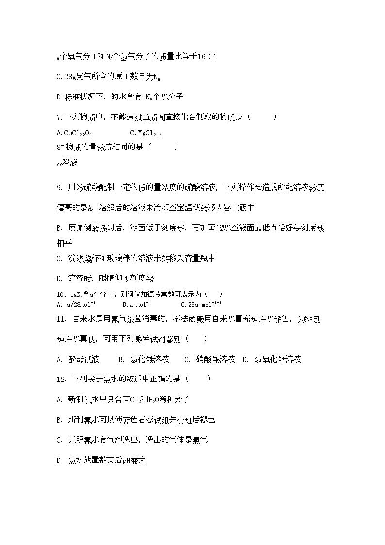 2022年安徽省泗县双语11高一化学上学期期中考试会员独享第2页