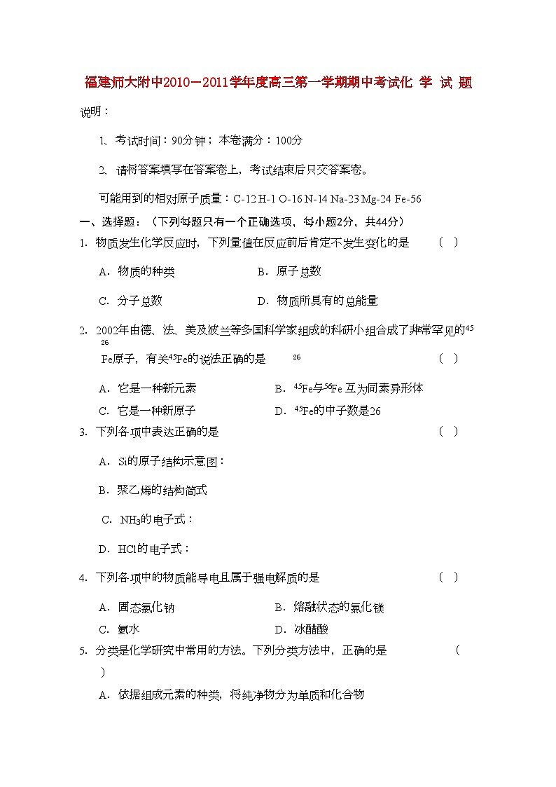 2022年福建高三化学上学期期中考试试题苏教版会员独享第1页