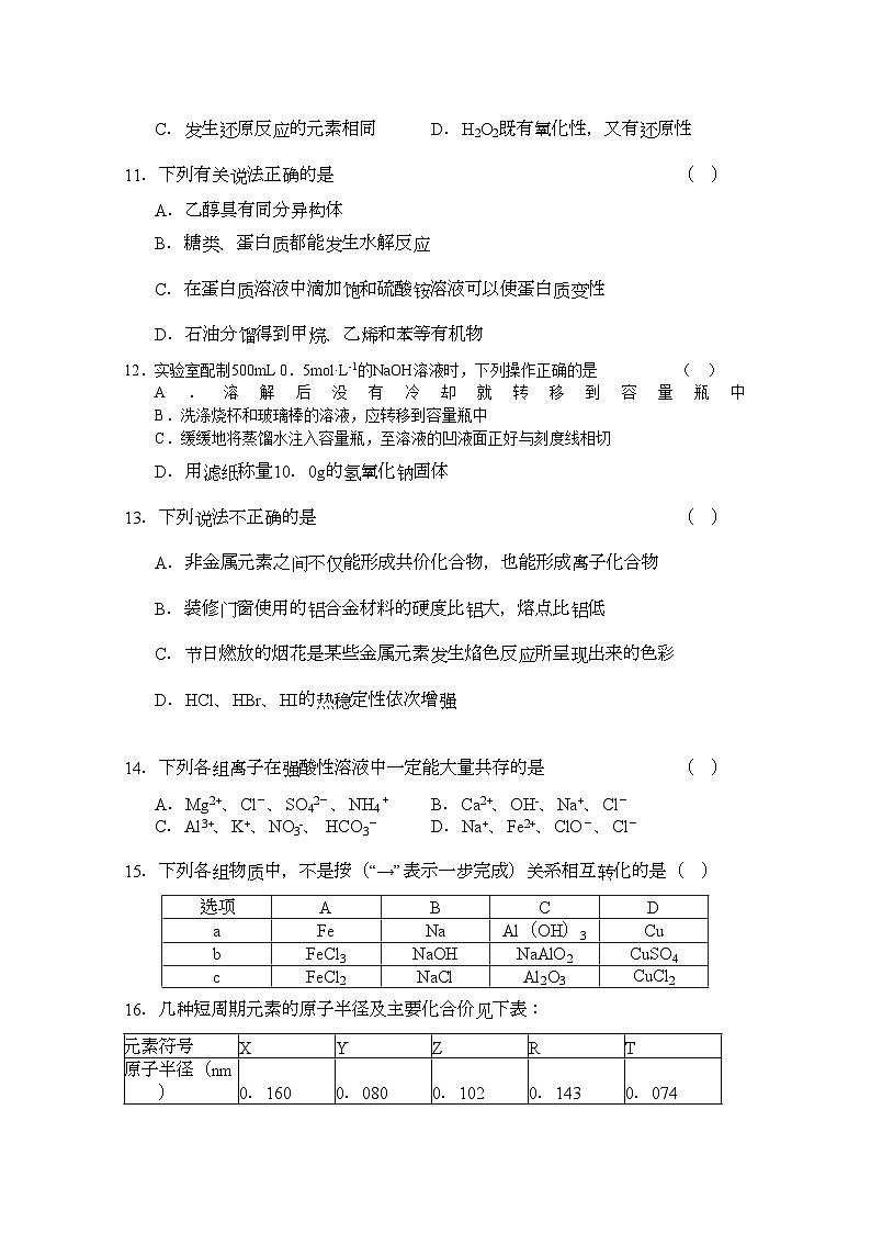2022年福建高三化学上学期期中考试试题苏教版会员独享第3页