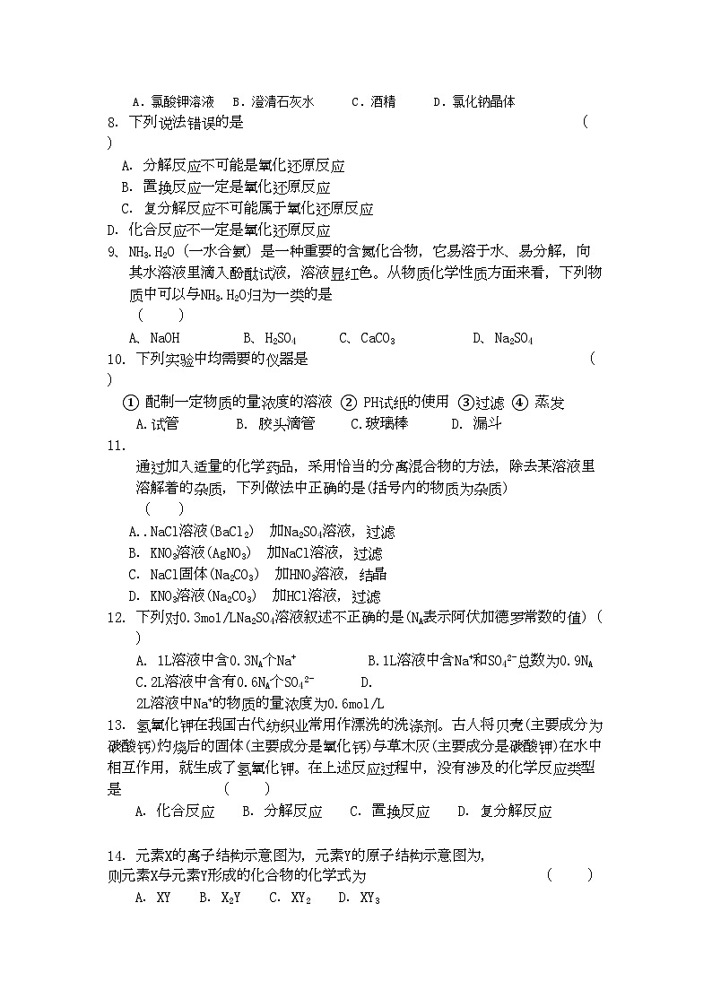 2022年福建省福州市罗源11高一化学上学期期中考试试题苏教版会员独享第2页