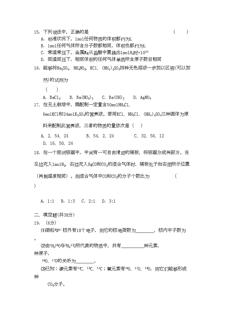 2022年福建省福州市罗源11高一化学上学期期中考试试题苏教版会员独享第3页