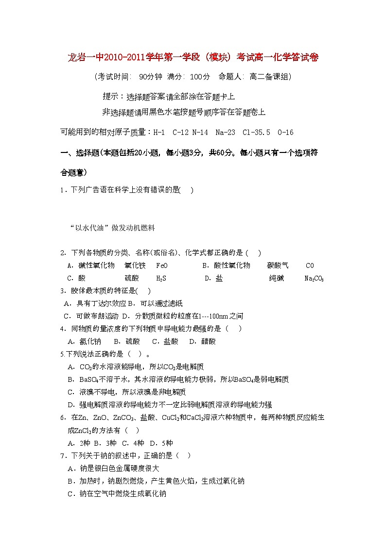 2022年福建省龙岩11高一化学上学期期中试题A卷苏教版会员独享01