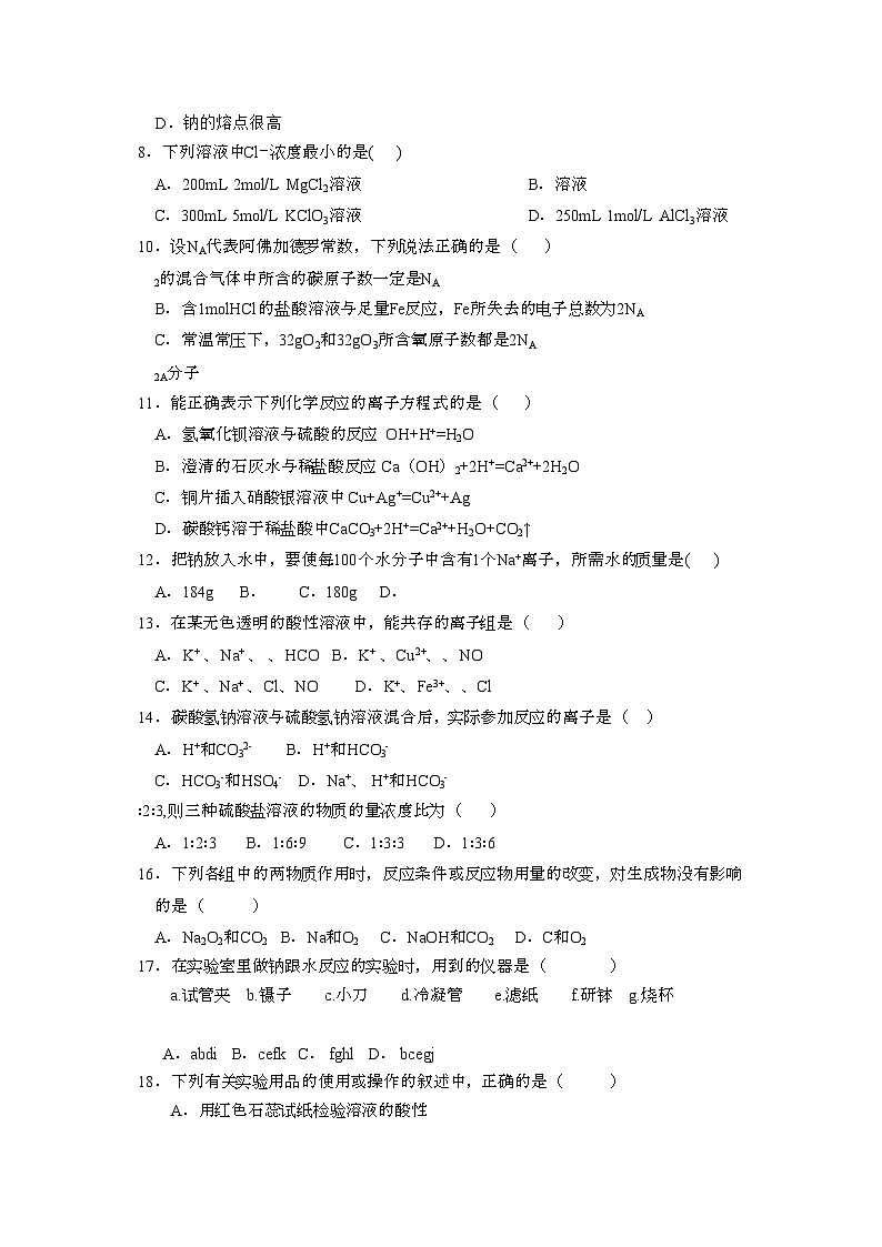 2022年福建省龙岩11高一化学上学期期中试题A卷苏教版会员独享02