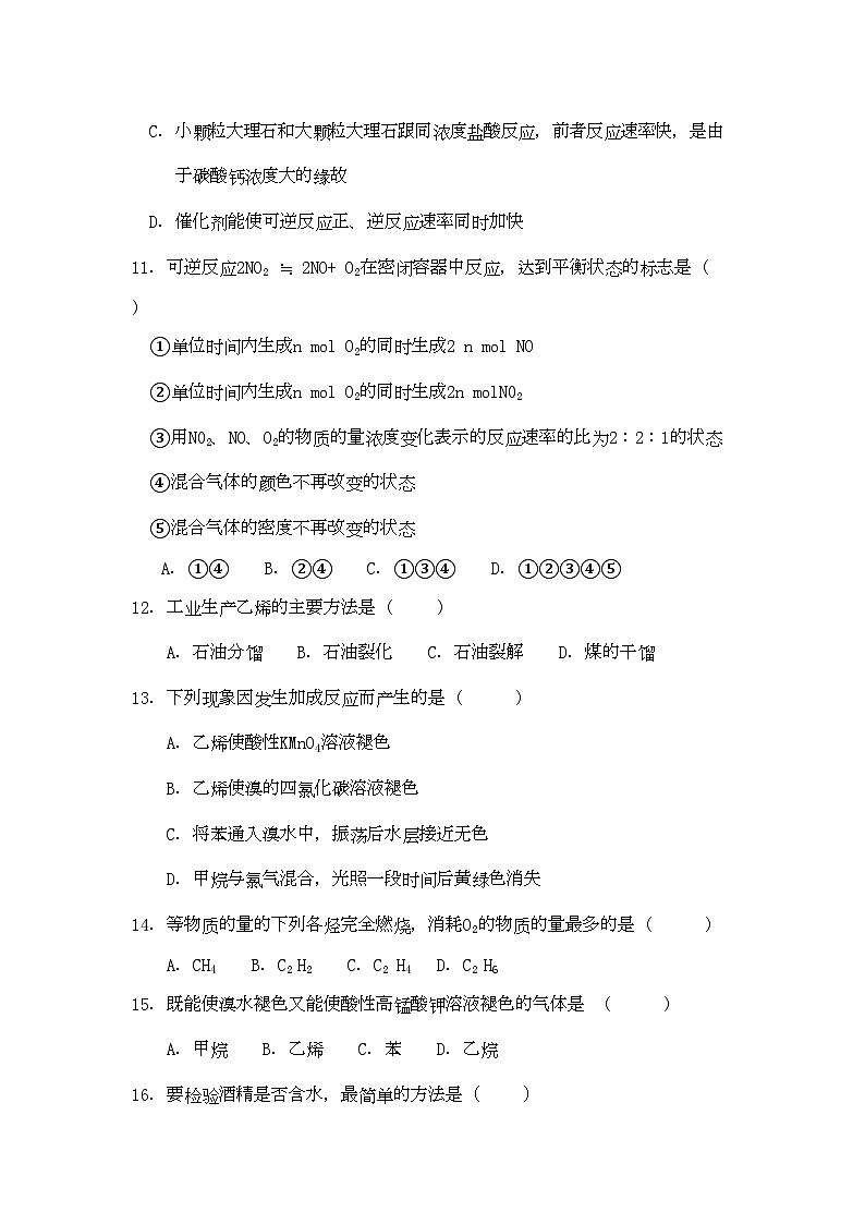 2022年福建省南安11高二化学上学期期中考试文苏教版会员独享第3页