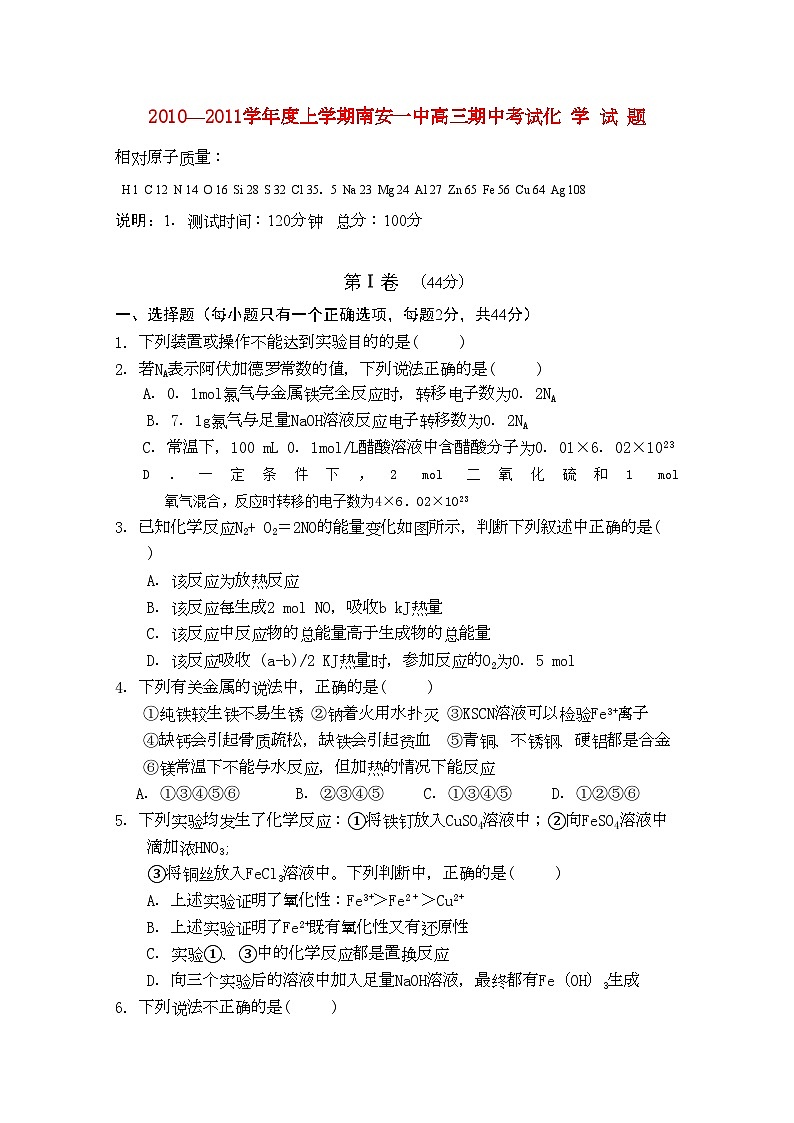 2022年福建省南安高三化学上学期期中试题苏教版会员独享第1页