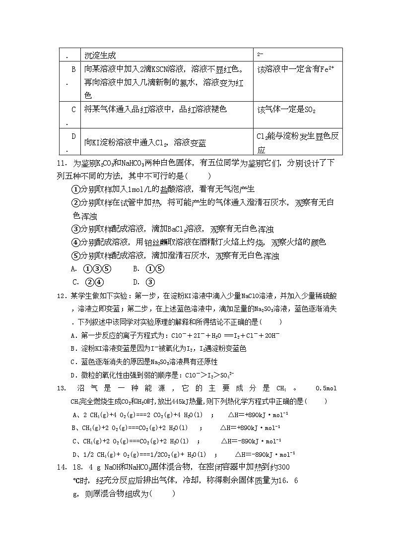 2022年福建省南安高三化学上学期期中试题苏教版会员独享第3页