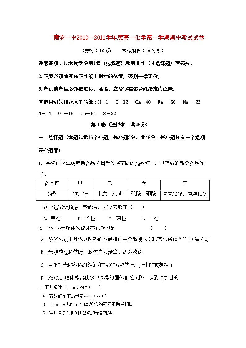 2022年福建省南安学高一化学第一学期期中考试苏教版会员独享第1页