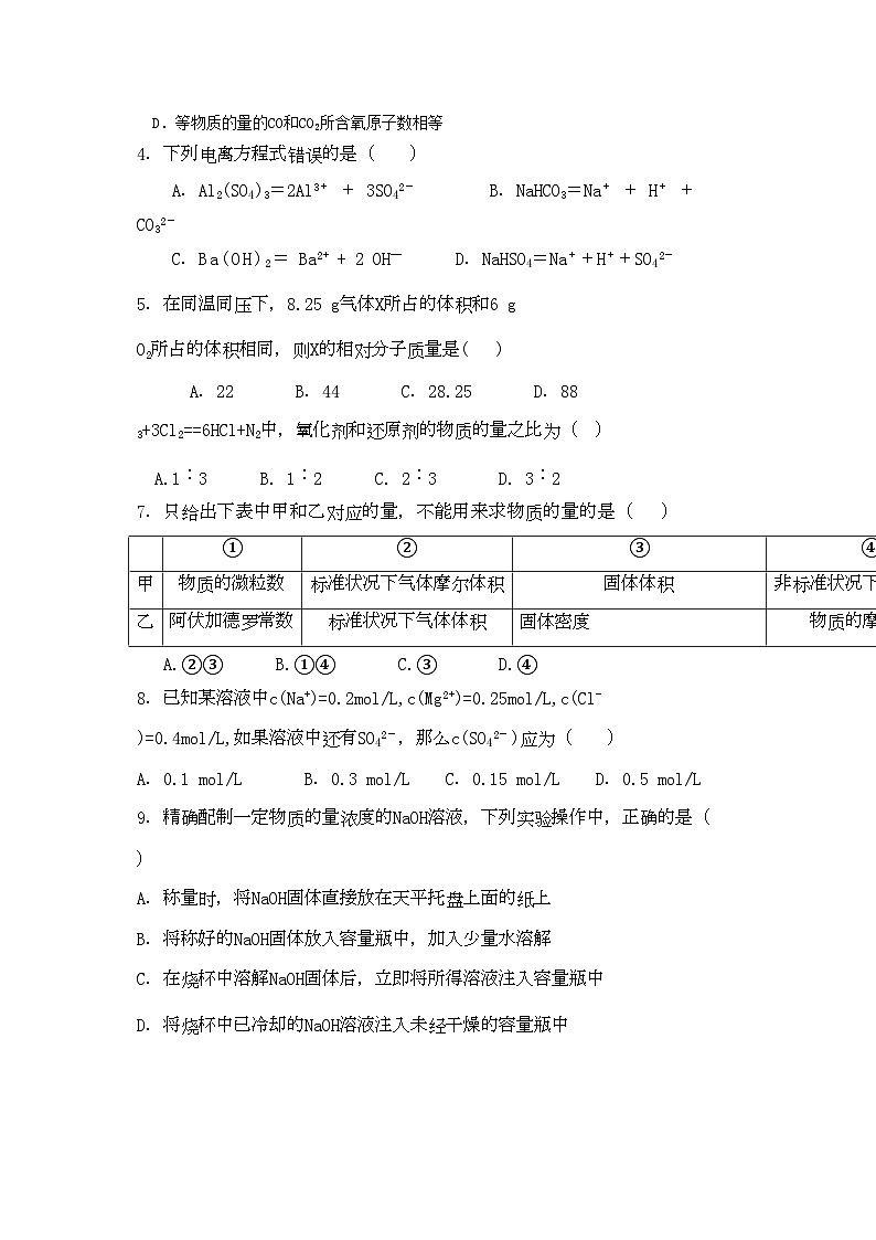 2022年福建省南安学高一化学第一学期期中考试苏教版会员独享第2页