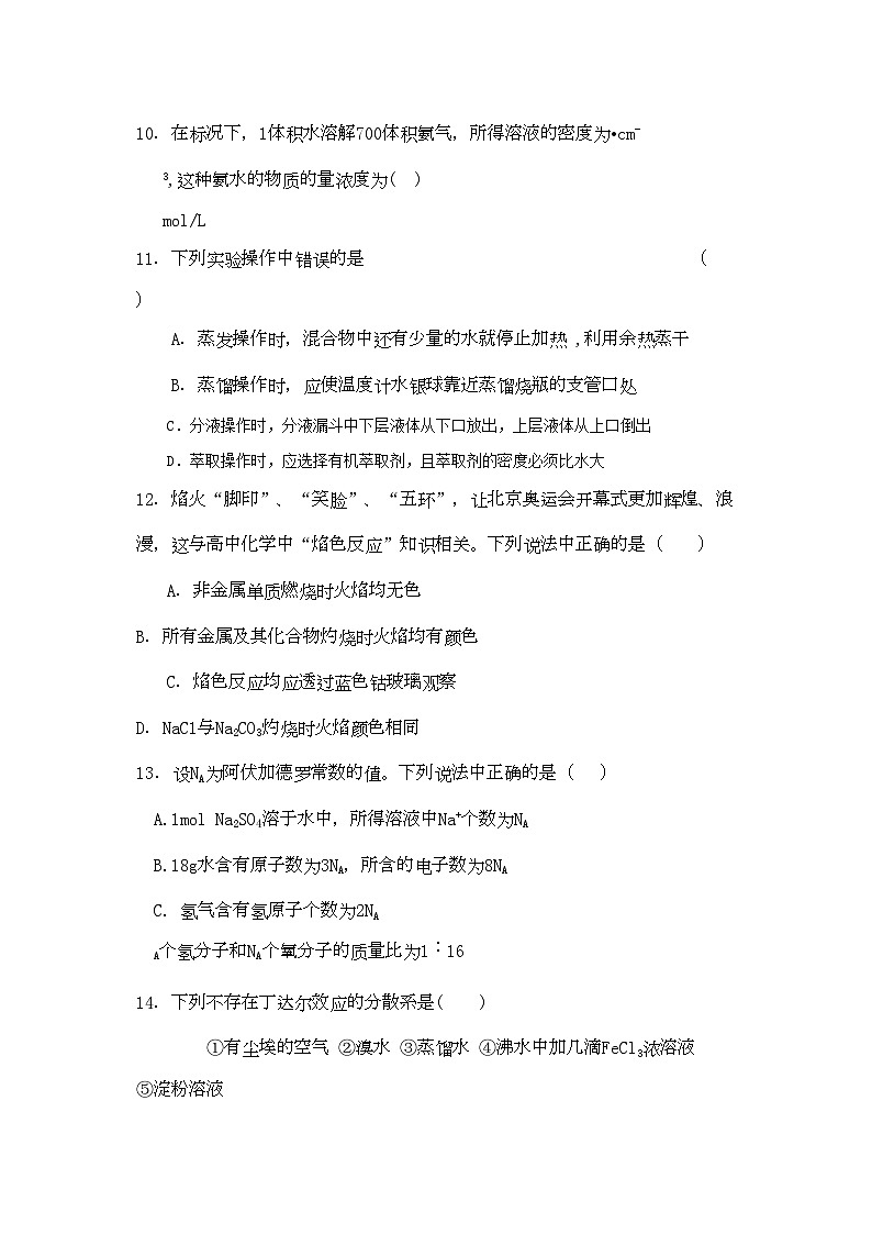 2022年福建省南安学高一化学第一学期期中考试苏教版会员独享第3页