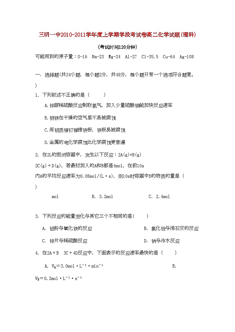 2022年福建省三明高二化学上学期期中考试试题理鲁科版会员独享第1页