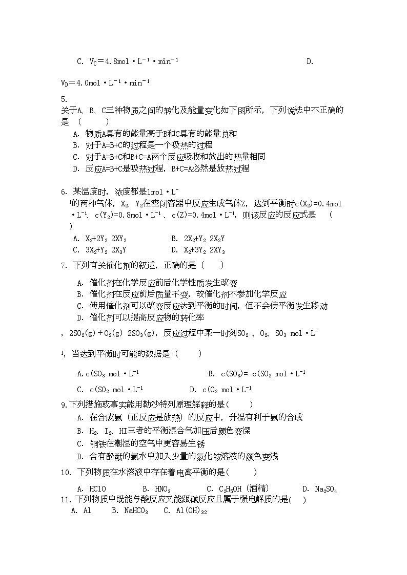 2022年福建省三明高二化学上学期期中考试试题理鲁科版会员独享第2页
