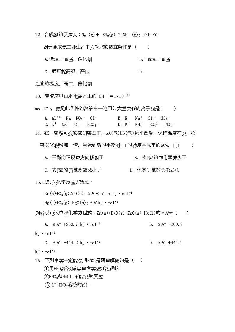 2022年福建省三明高二化学上学期期中考试试题理鲁科版会员独享第3页