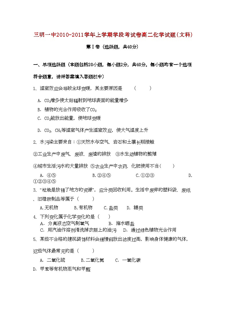 2022年福建省三明高二化学上学期期中考试试题文鲁科版会员独享第1页
