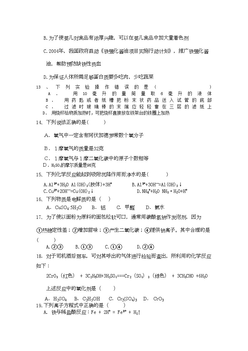 2022年福建省三明高二化学上学期期中考试试题文鲁科版会员独享第3页