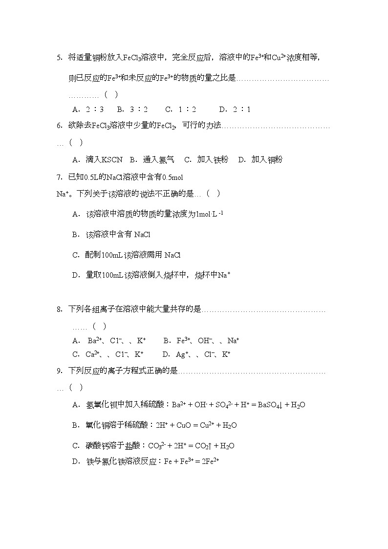 2022年福建省三明高一化学上学期期中考试试题鲁科版会员独享第2页