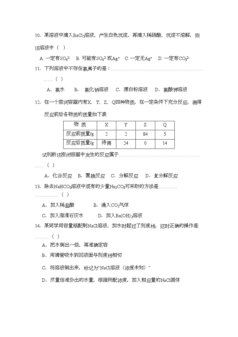 2022年福建省三明高一化学上学期期中考试试题鲁科版会员独享第3页